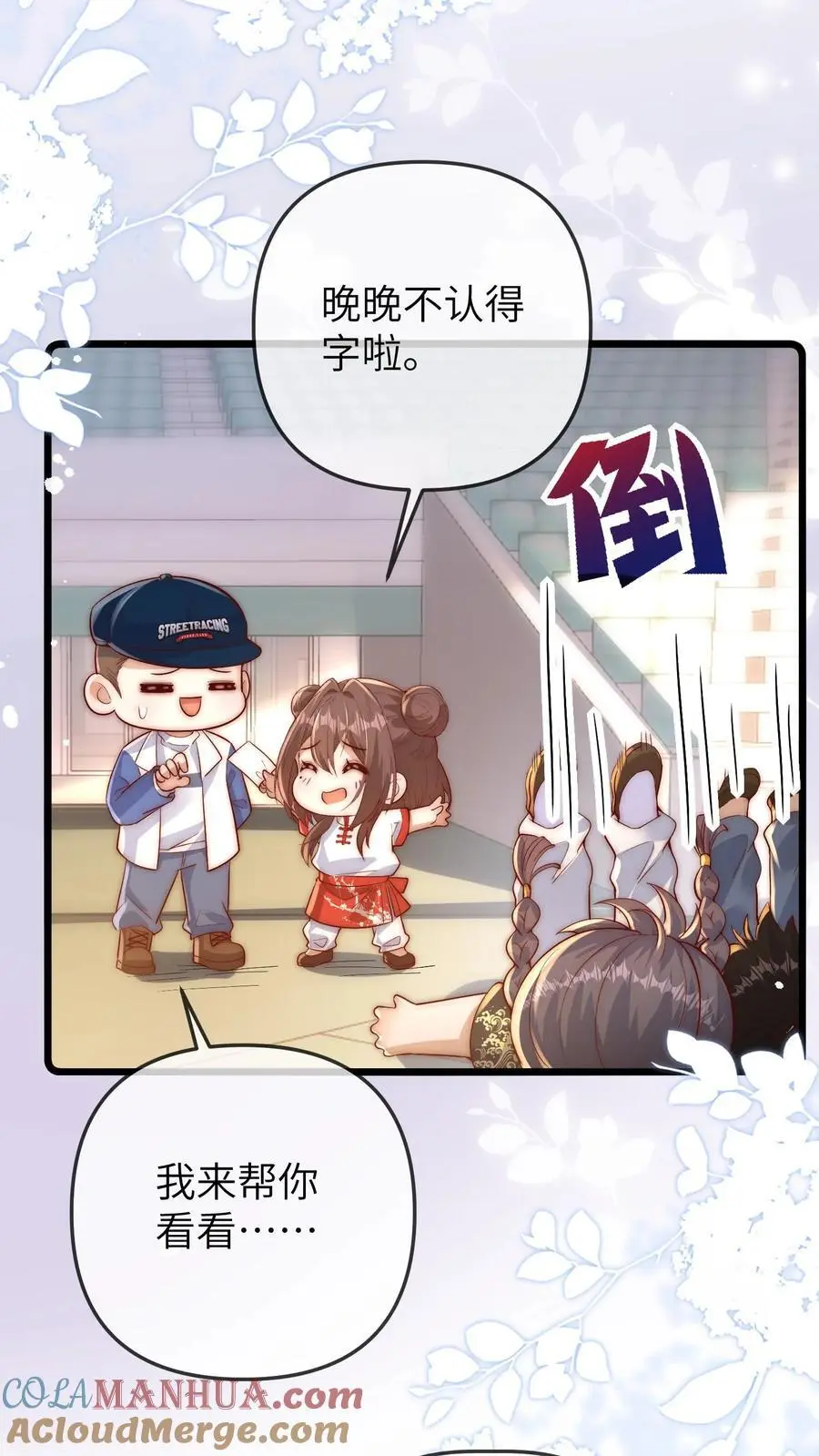 第142话 千万别被晚晚打哭了哦26