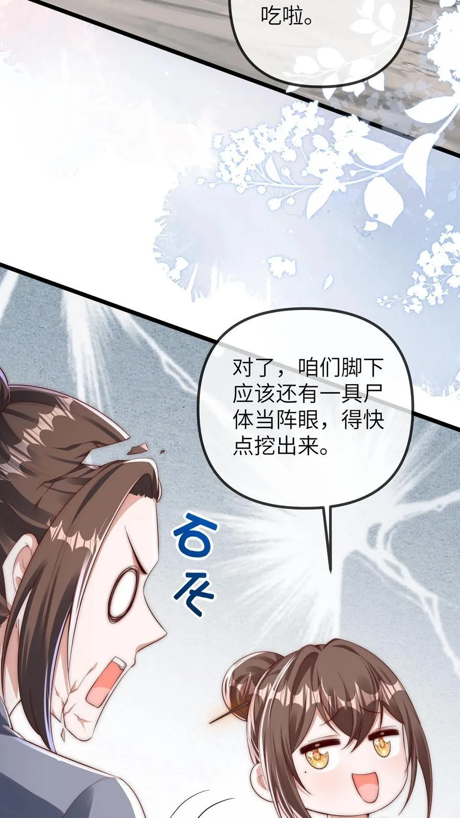 第211话 龙脉阵眼27