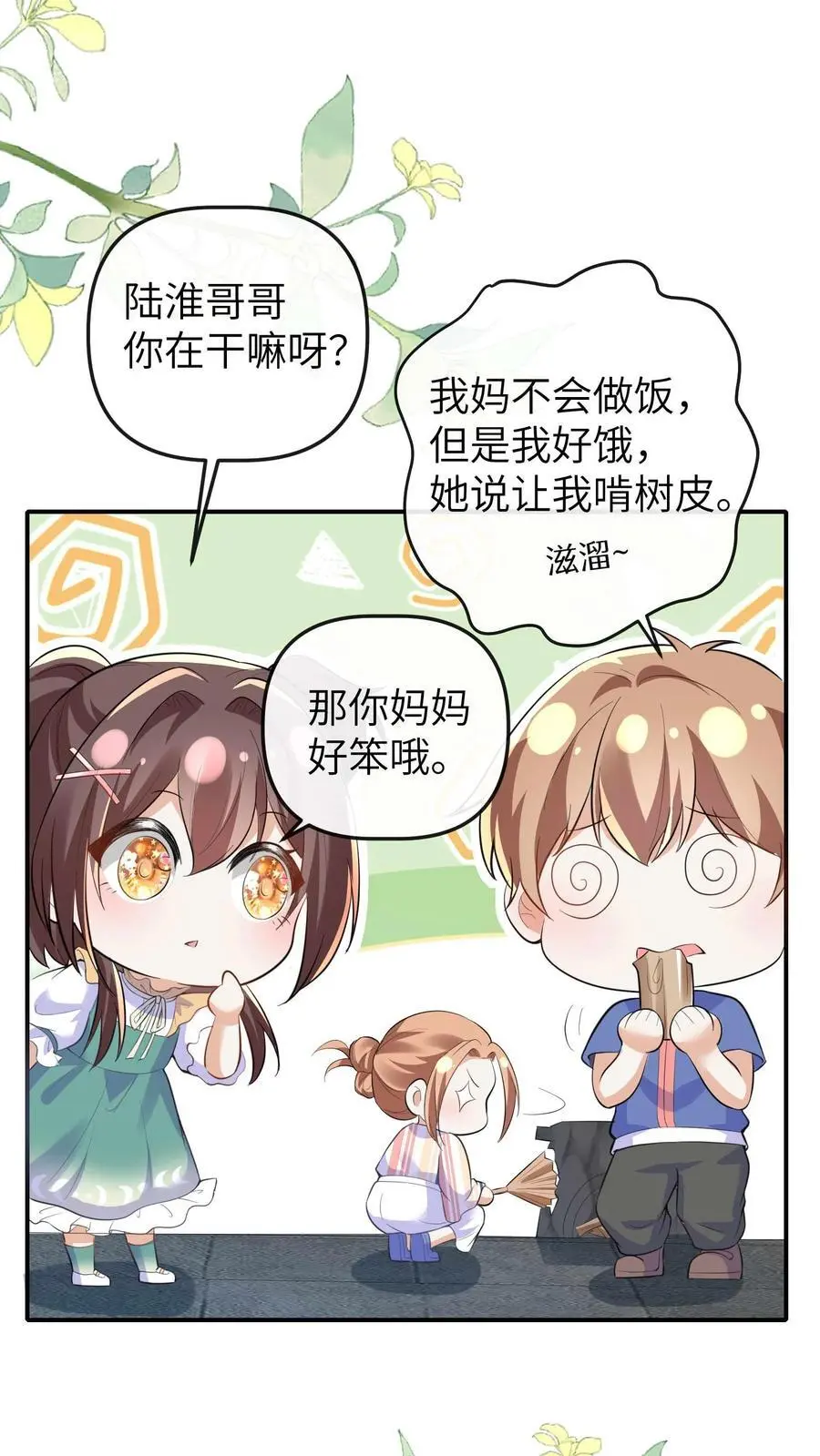 第61话 人设崩塌29
