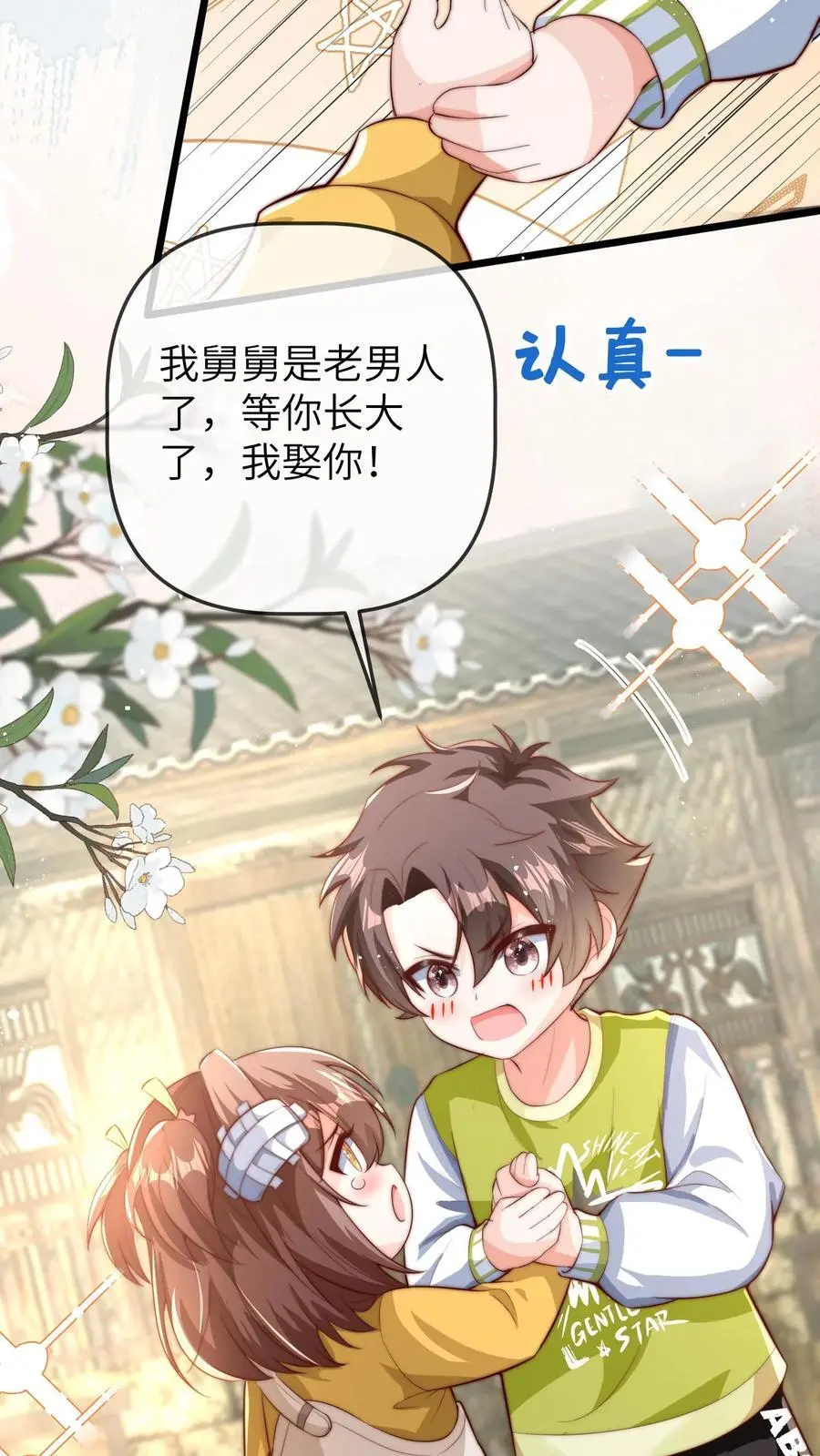 第71话 我恋爱了，我塌房了19