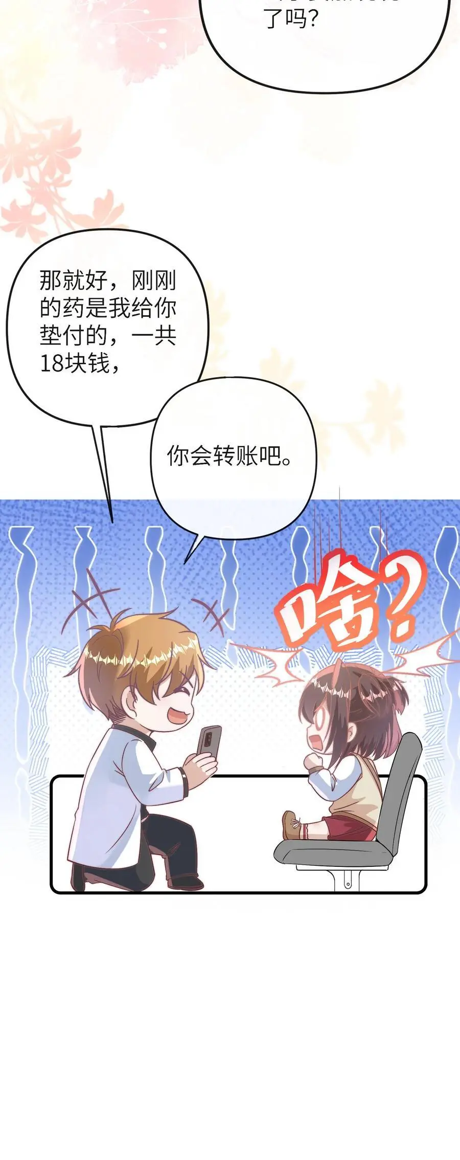 第121话 我讨厌三哥29