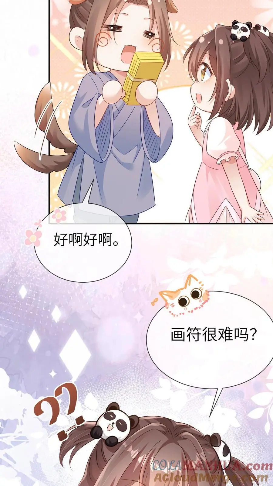 第12话 老师弟26