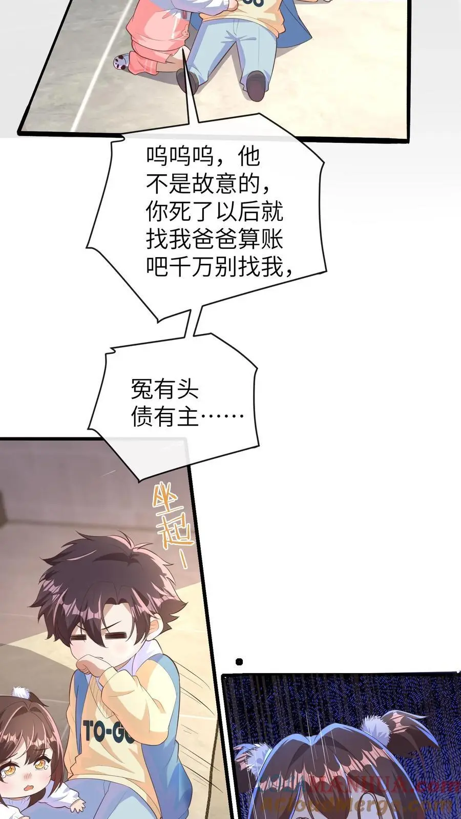 第146话 冤有头债有主，你去找我爸爸2
