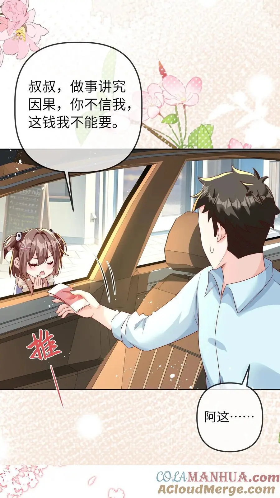 第42话 许一白8