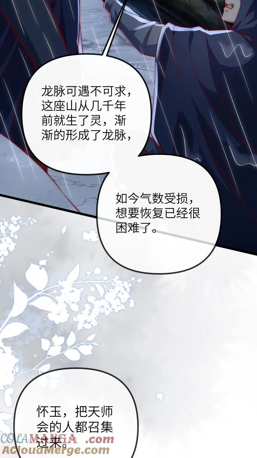 第211话 龙脉阵眼6