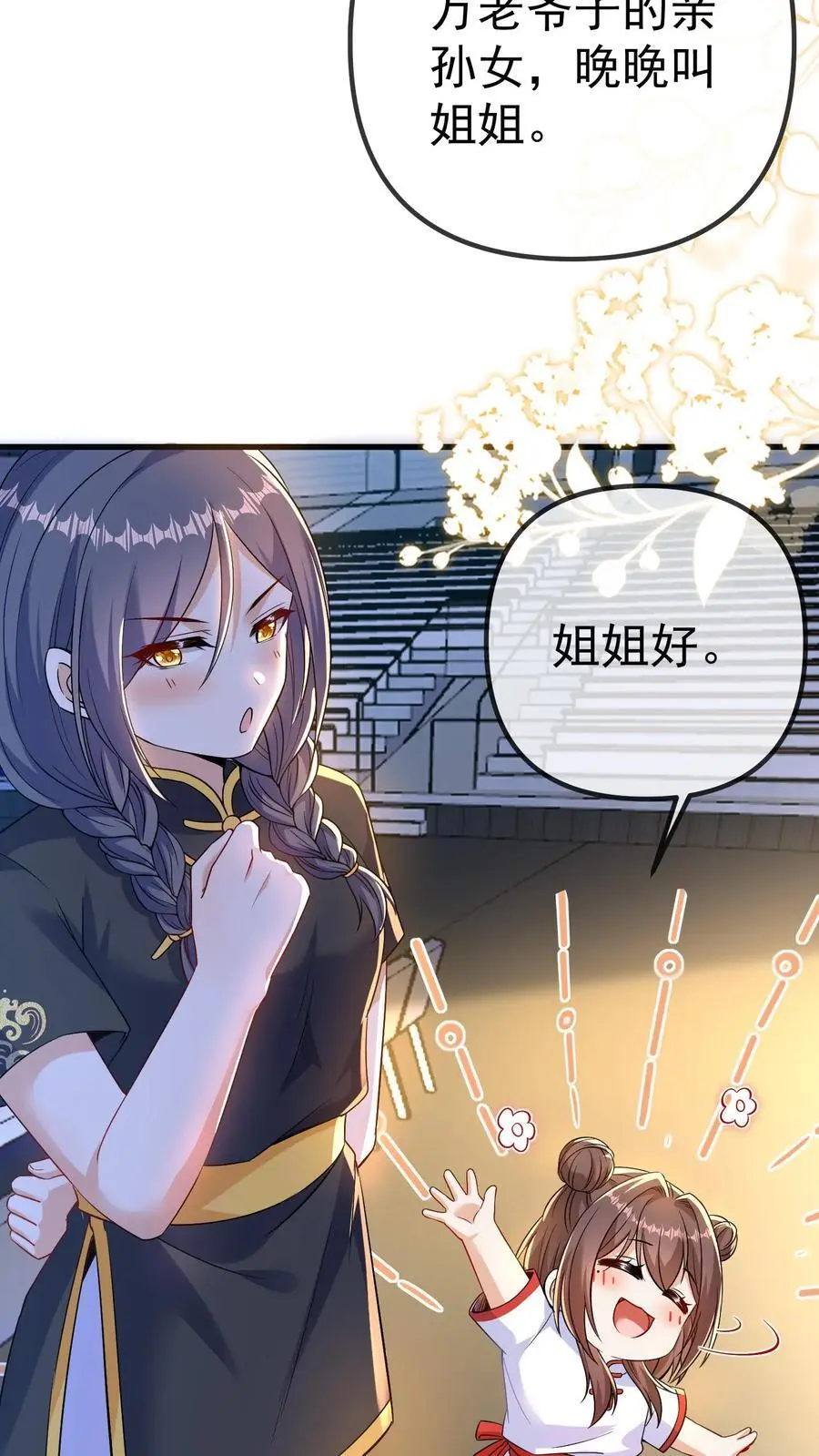 第144话 这孩子是我小师姐11
