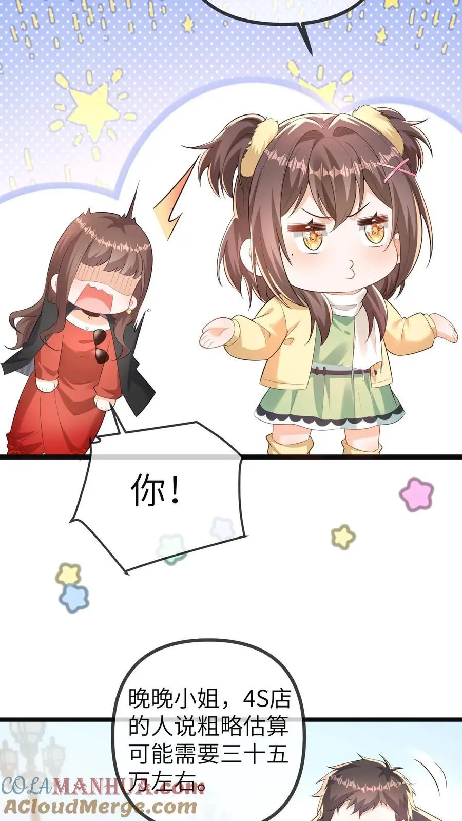 第165话 苏怼怼上线14