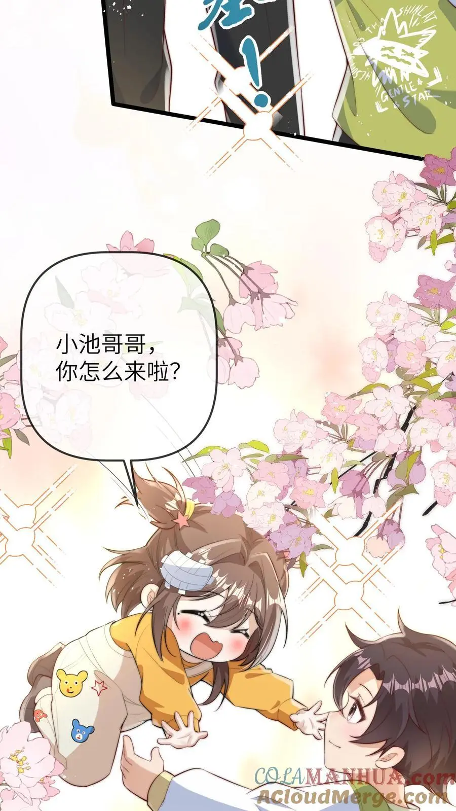 第71话 我恋爱了，我塌房了4