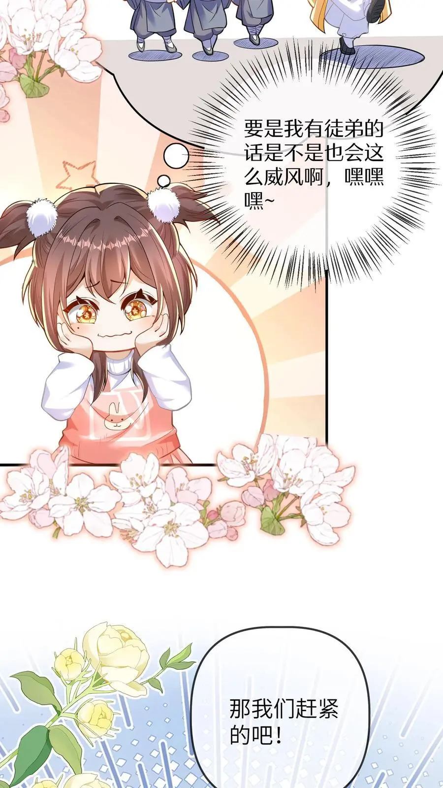 第148话 好大的徒弟5