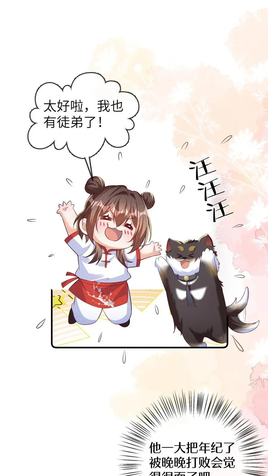第149话 小徒弟有大徒弟1