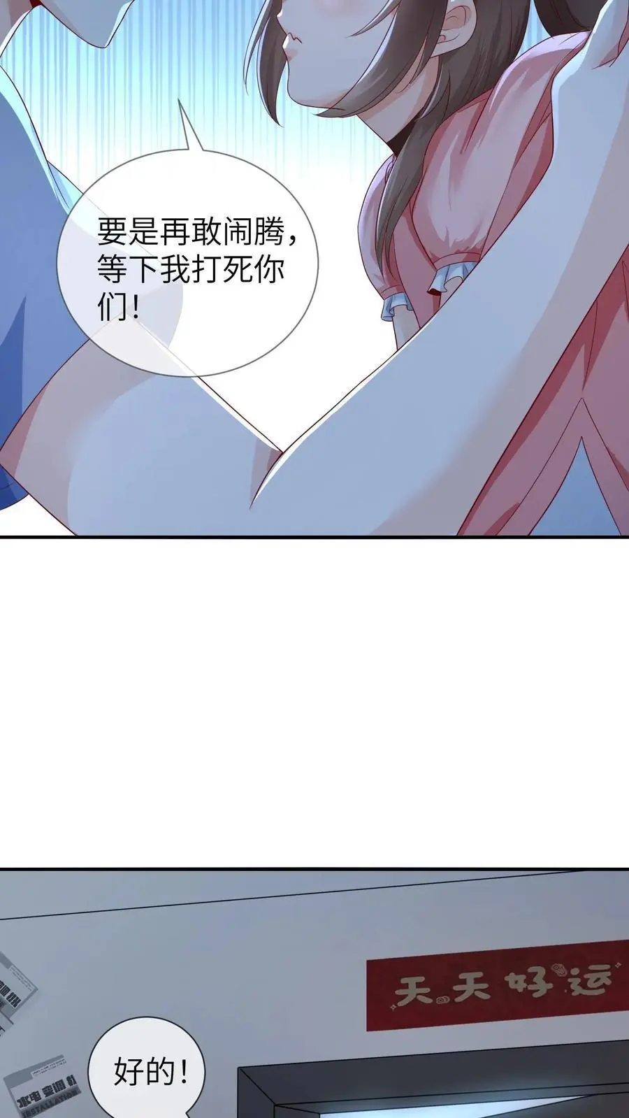 第17话 绑匪：我绑了一个小祖宗23