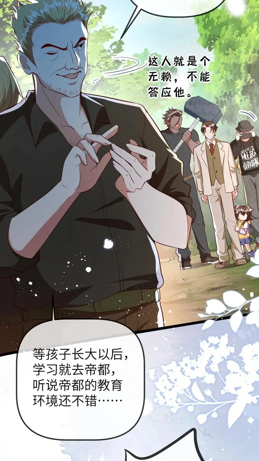 第105话 晚晚不欠任何人13