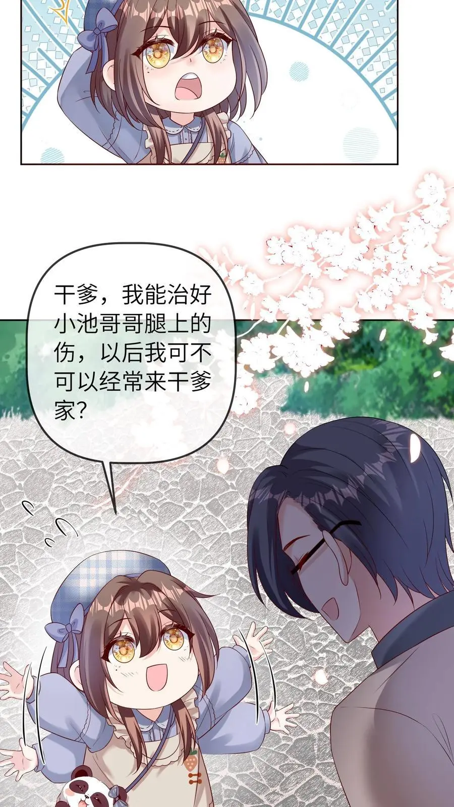 第41话 二十四师兄9