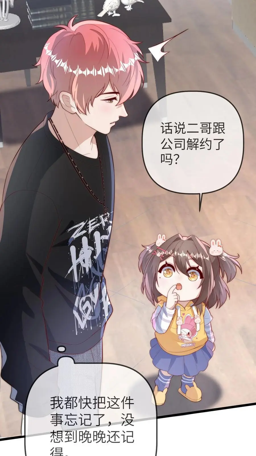 第111话 二哥画符13