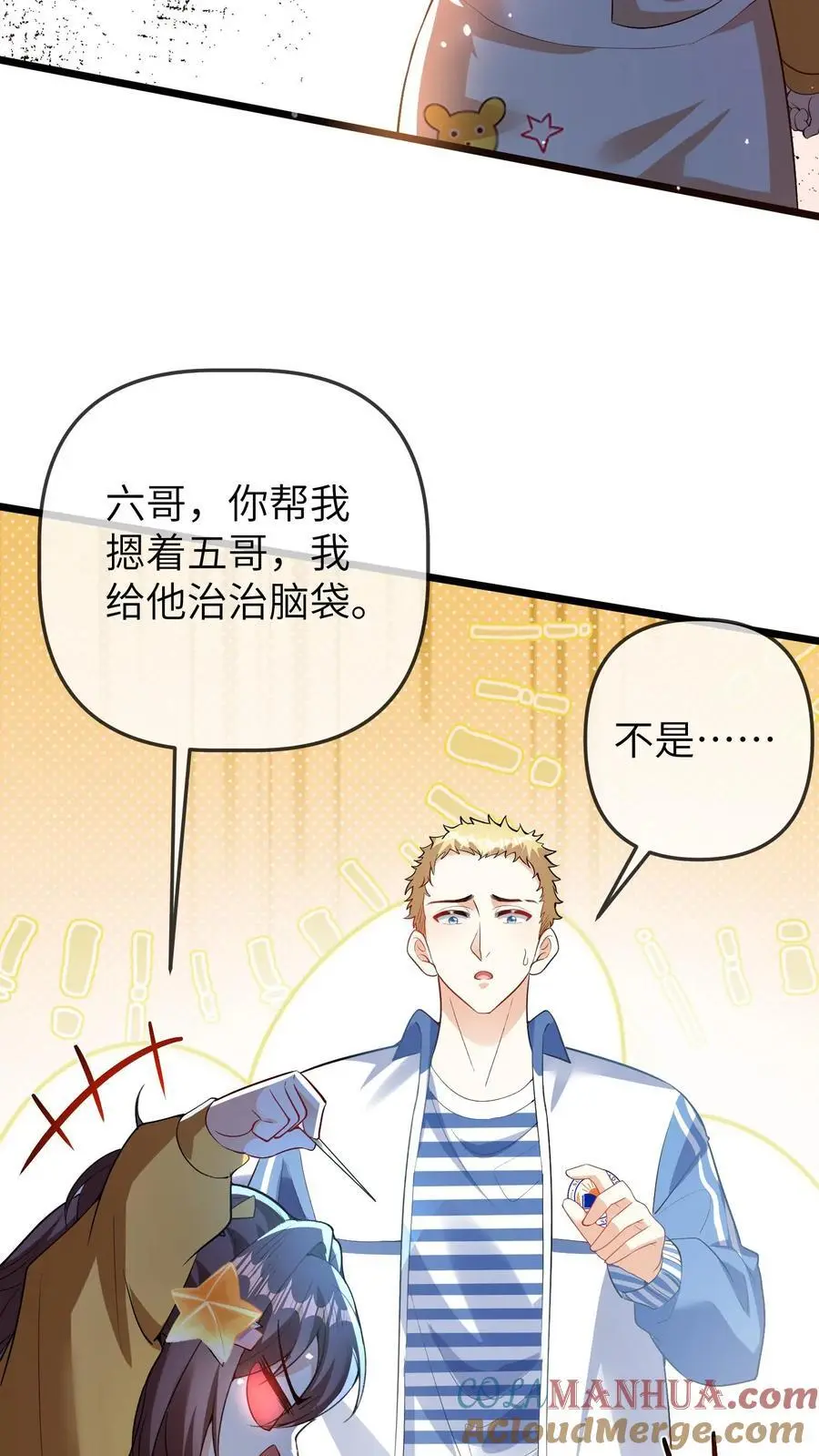 第75话 是谁要害我们2