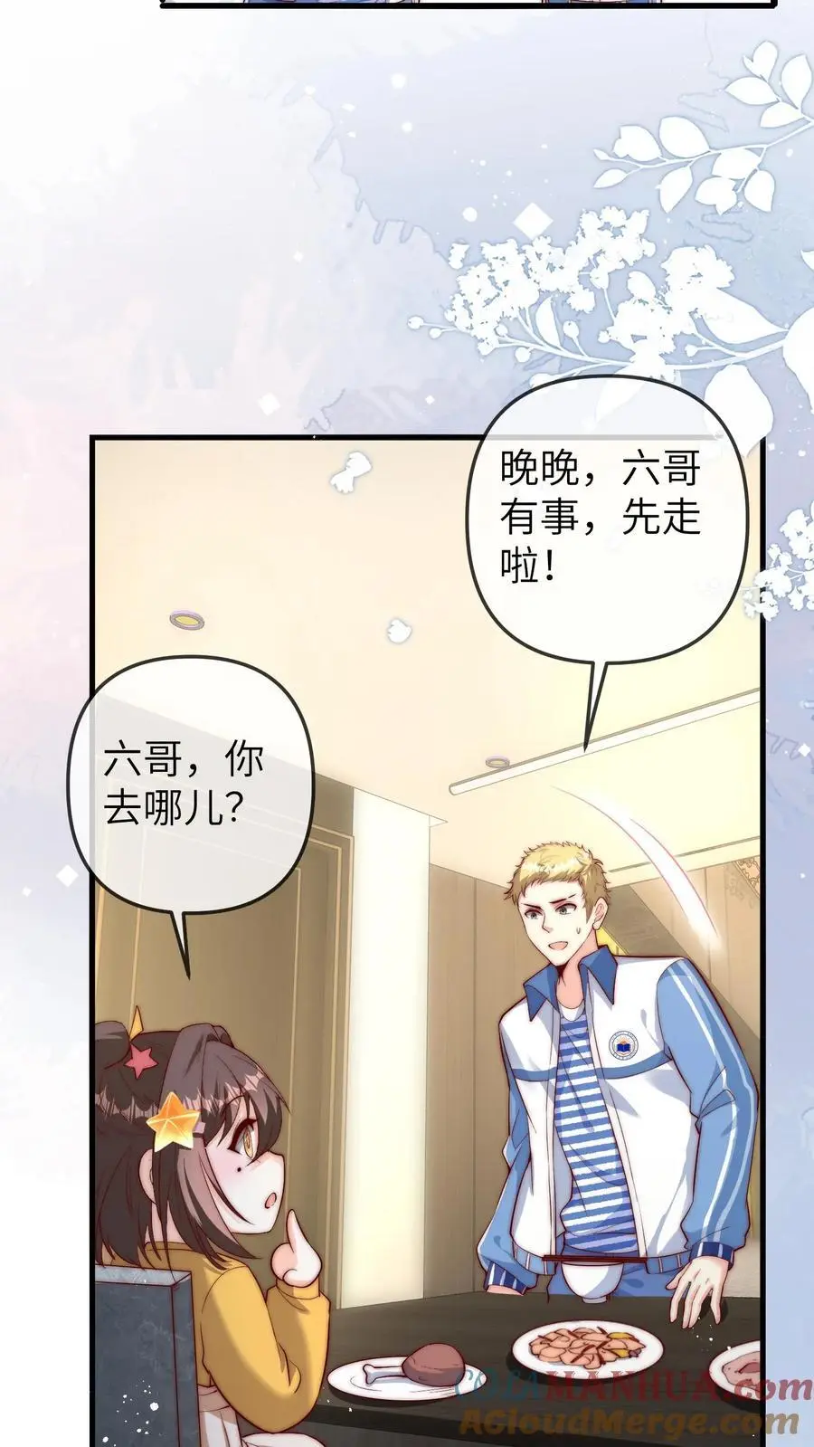第76话 六哥的死劫12