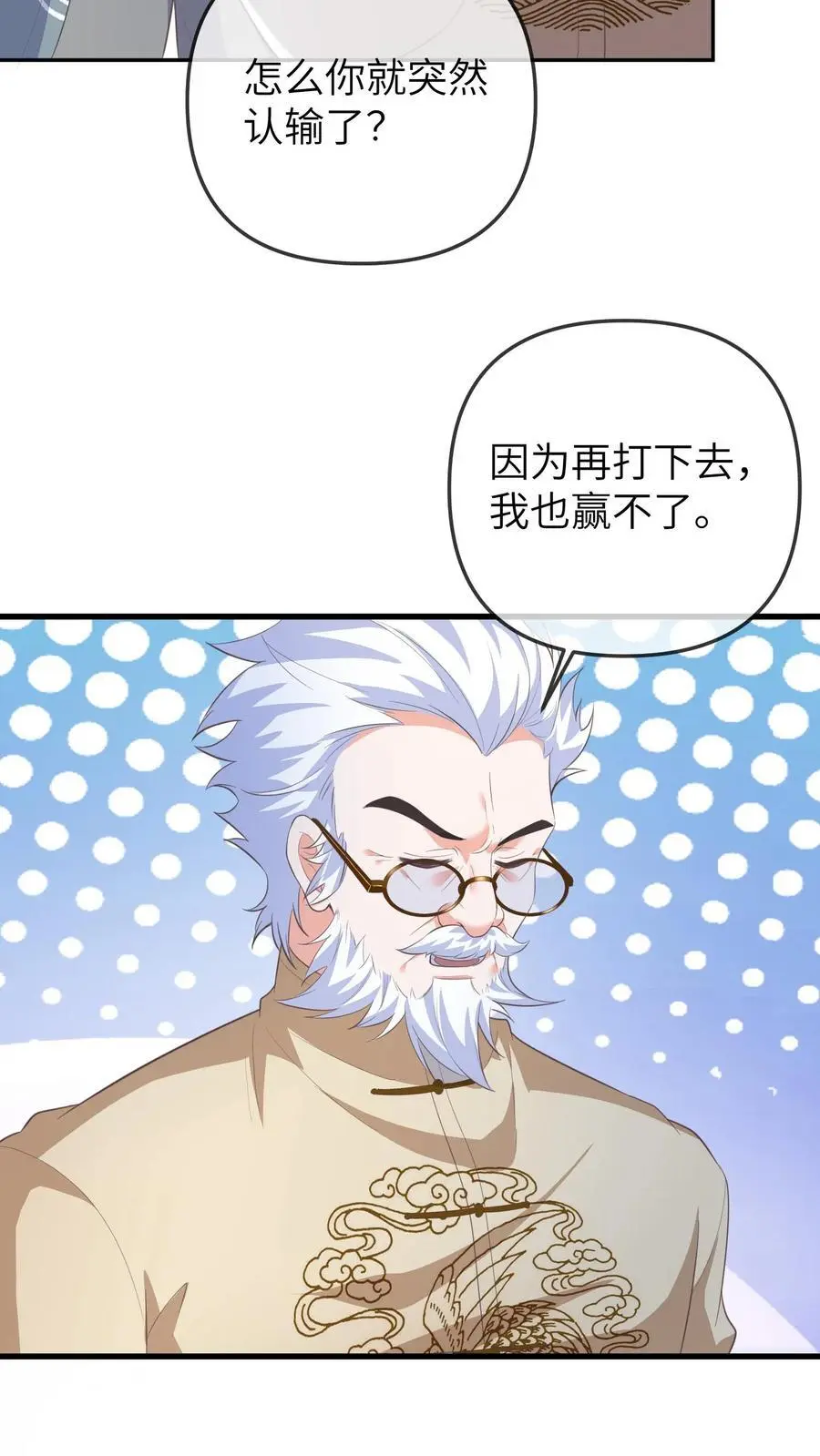 第149话 小徒弟有大徒弟11