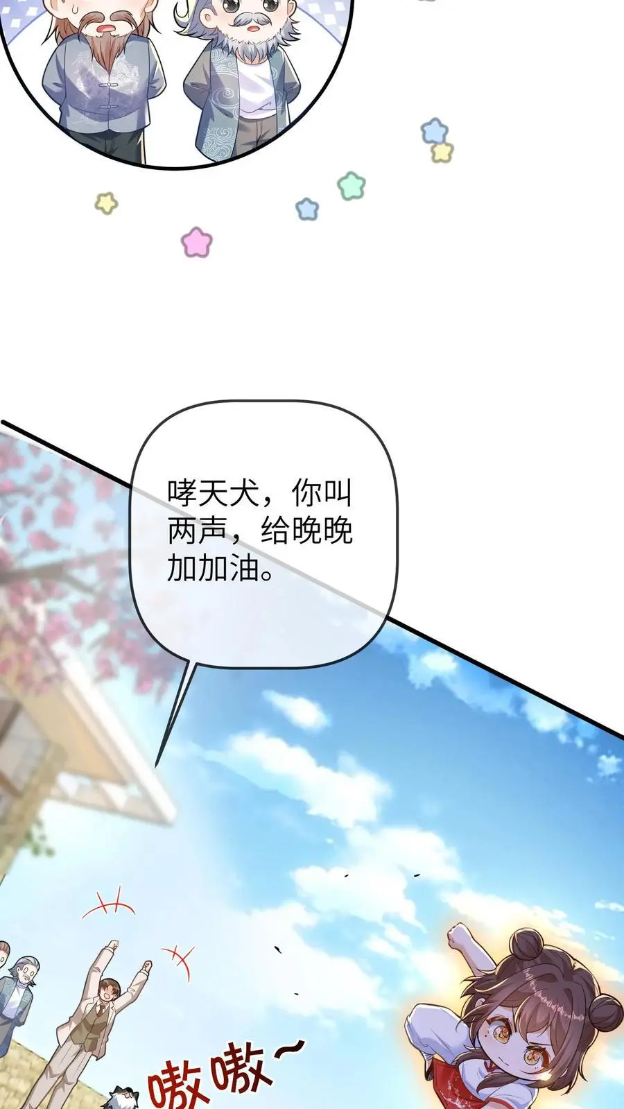 第148话 好大的徒弟17