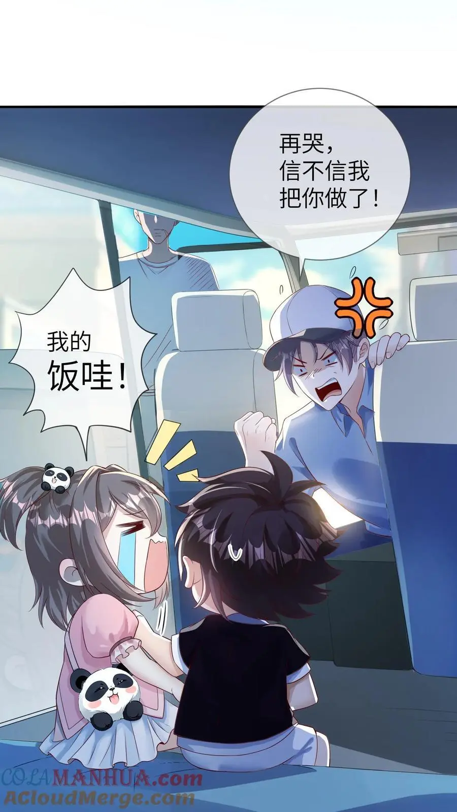 第17话 绑匪：我绑了一个小祖宗8