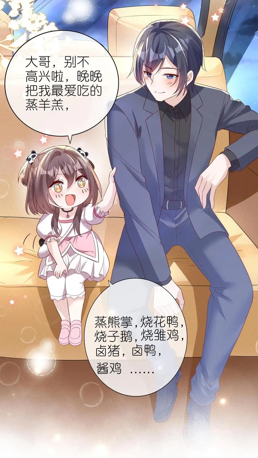 第5话 掐指一算你是大哥23