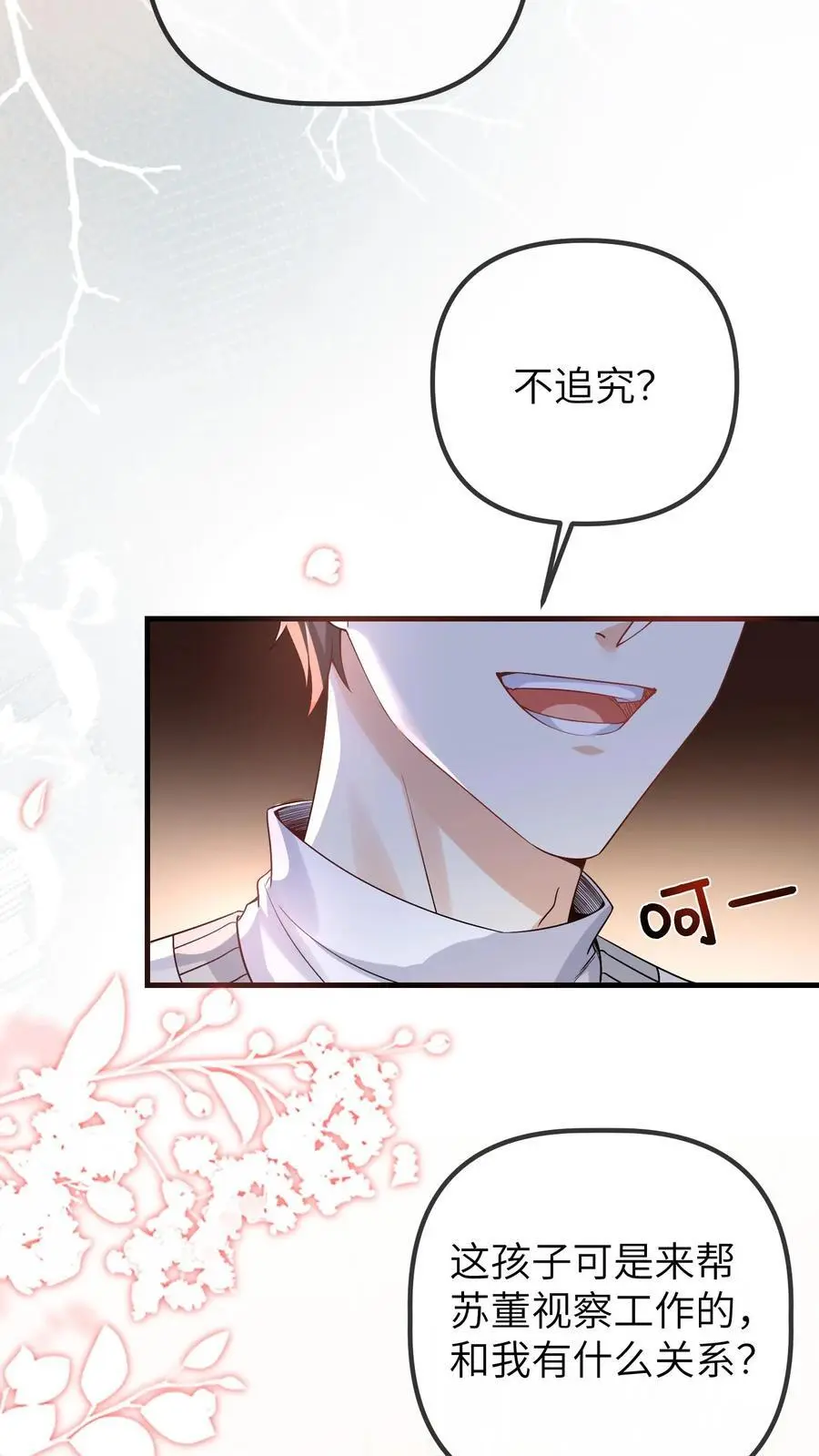第92话 辞职！33