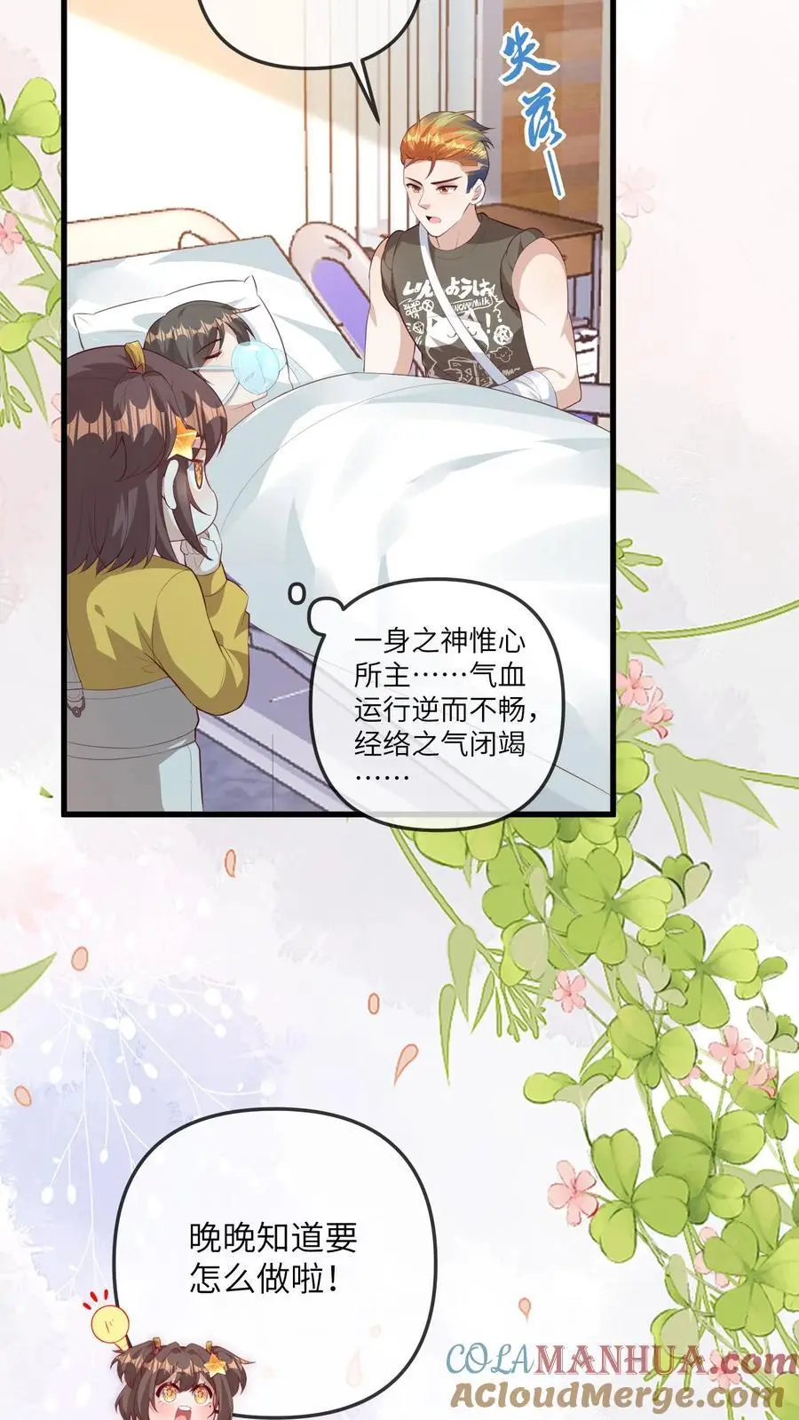第83话 赚钱可真难呐16