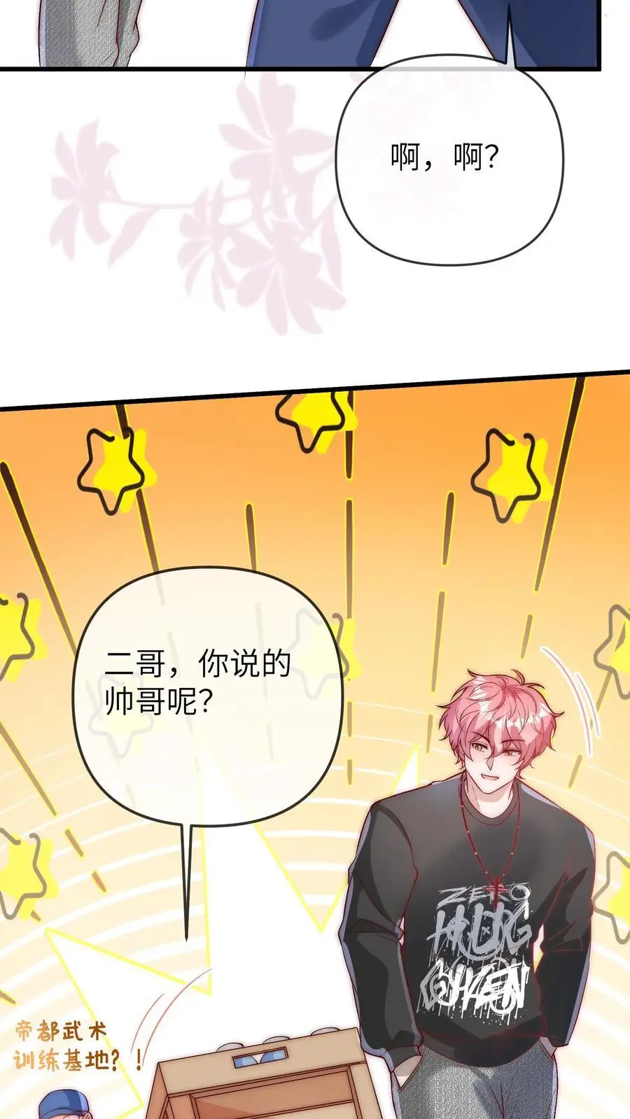 第140话 苏于时是导师11