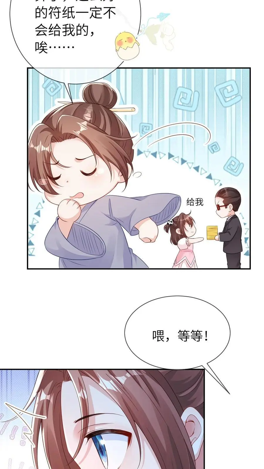 第12话 老师弟21