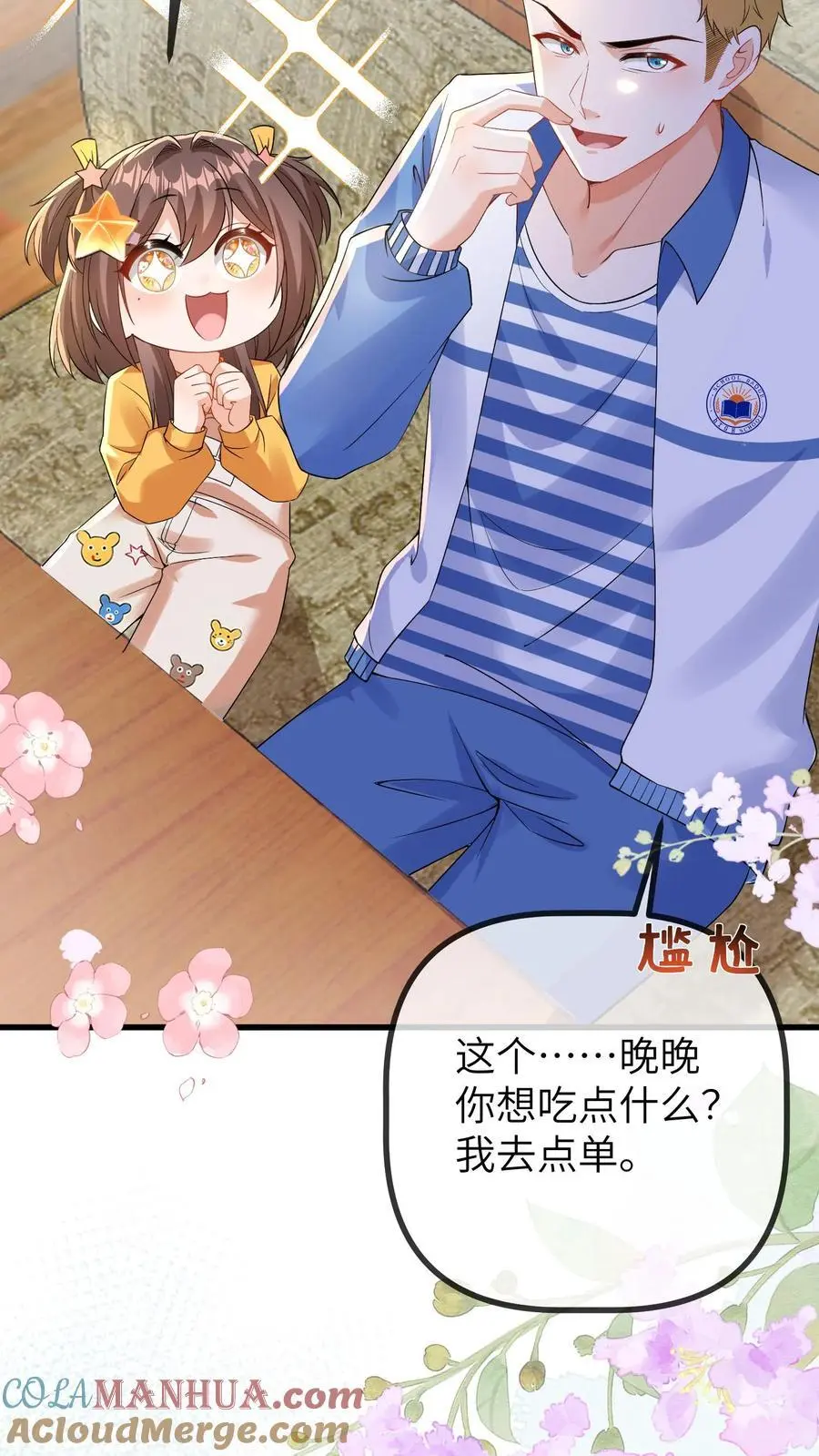 第86话 小安哥哥6