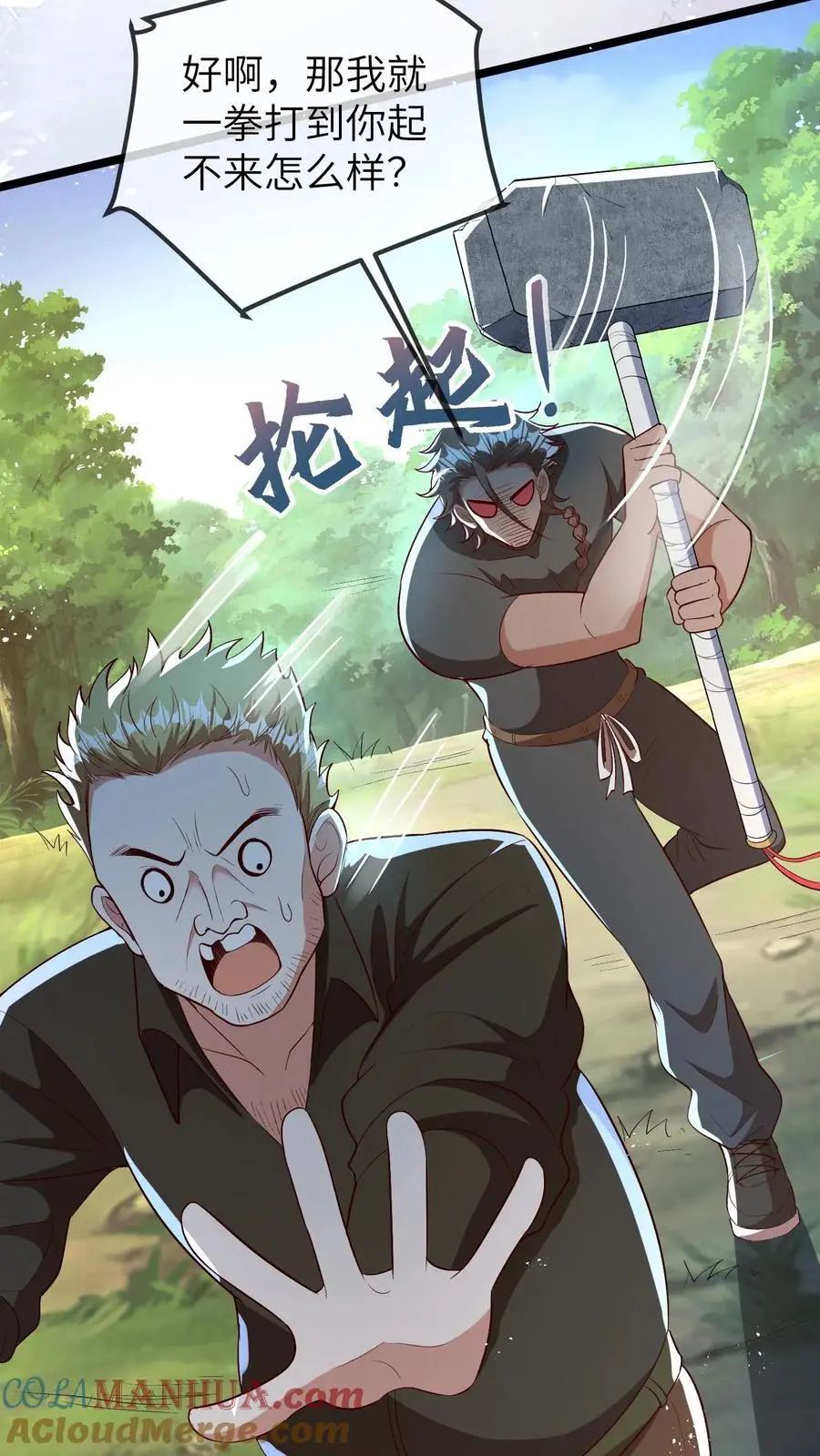 第105话 晚晚不欠任何人8