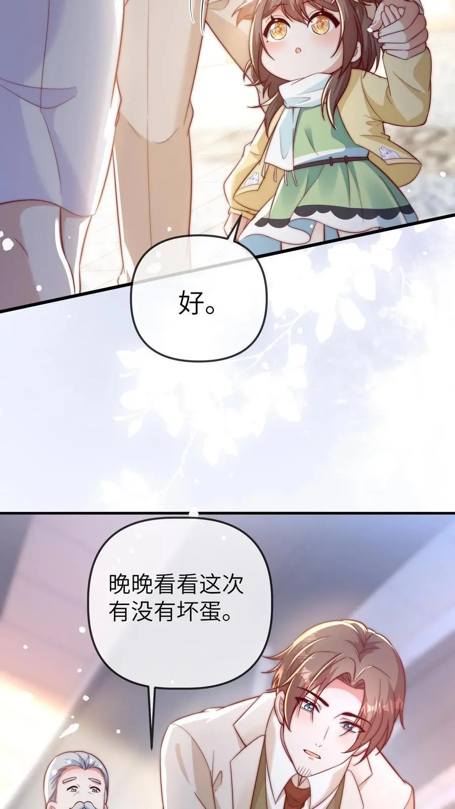 第164话 涨工资3