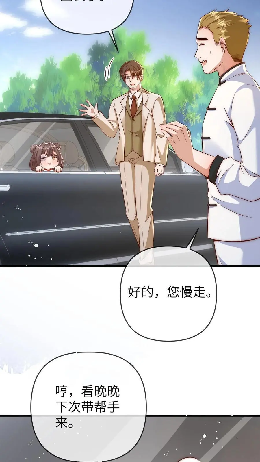 第130话 晚晚又被打29