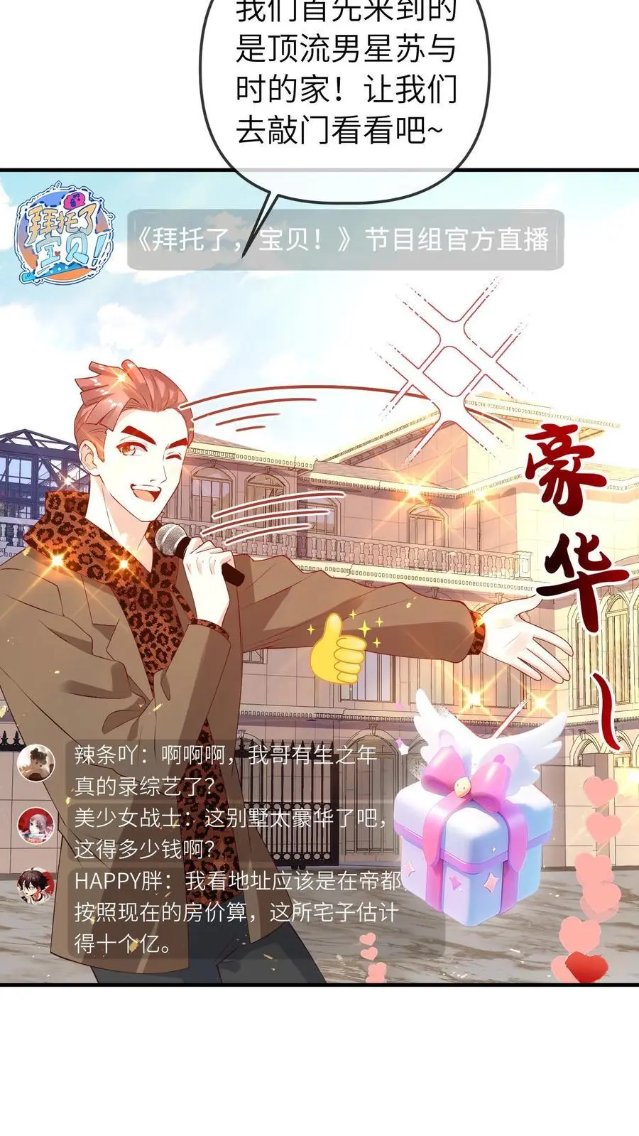 第56话 亲子综艺27