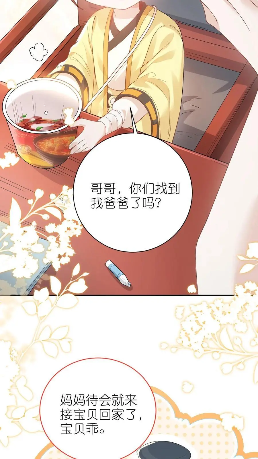 第1话 女儿找到了7