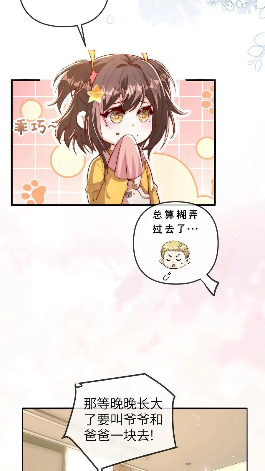 第76话 六哥的死劫9