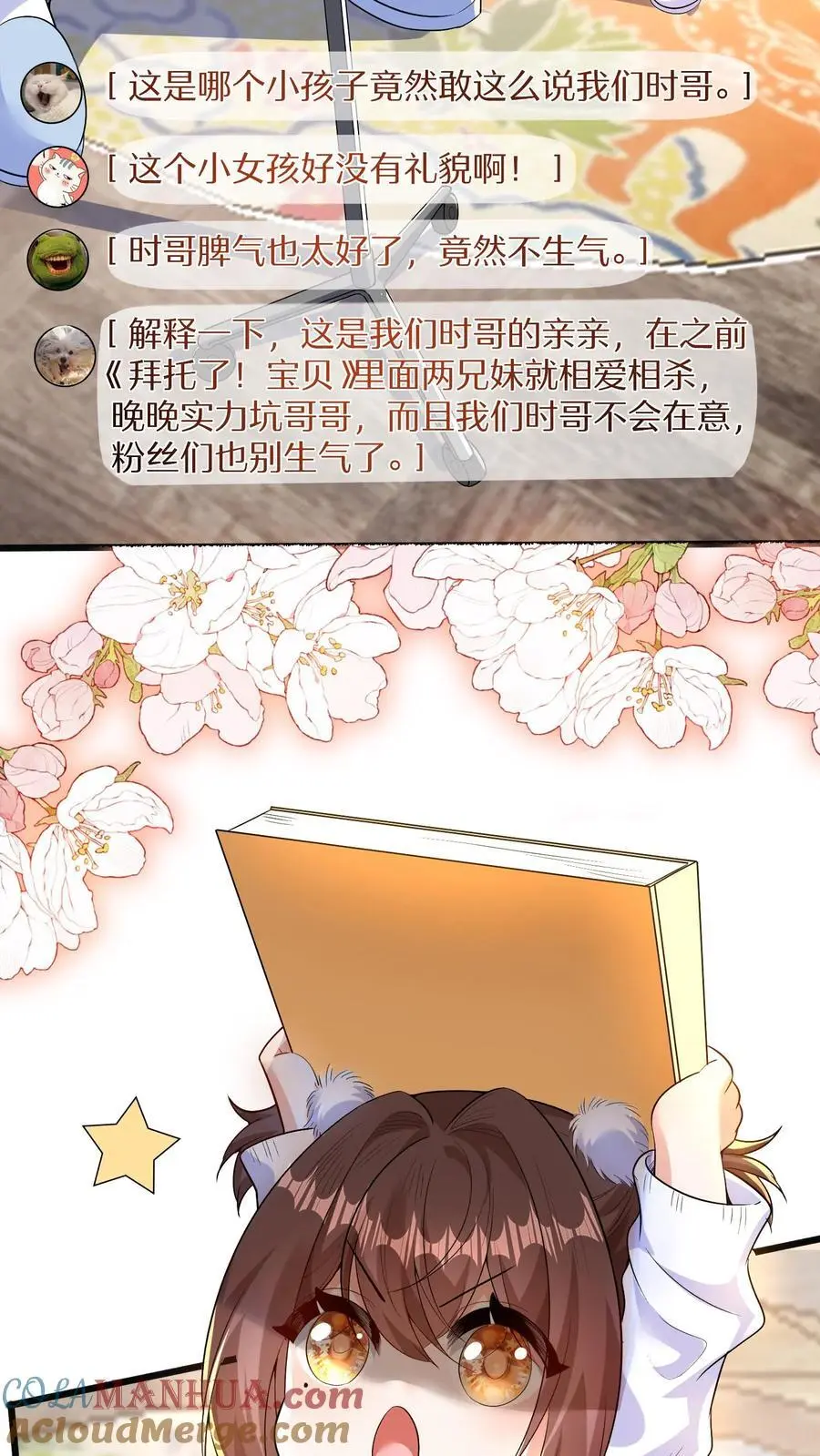 第139话 选秀12