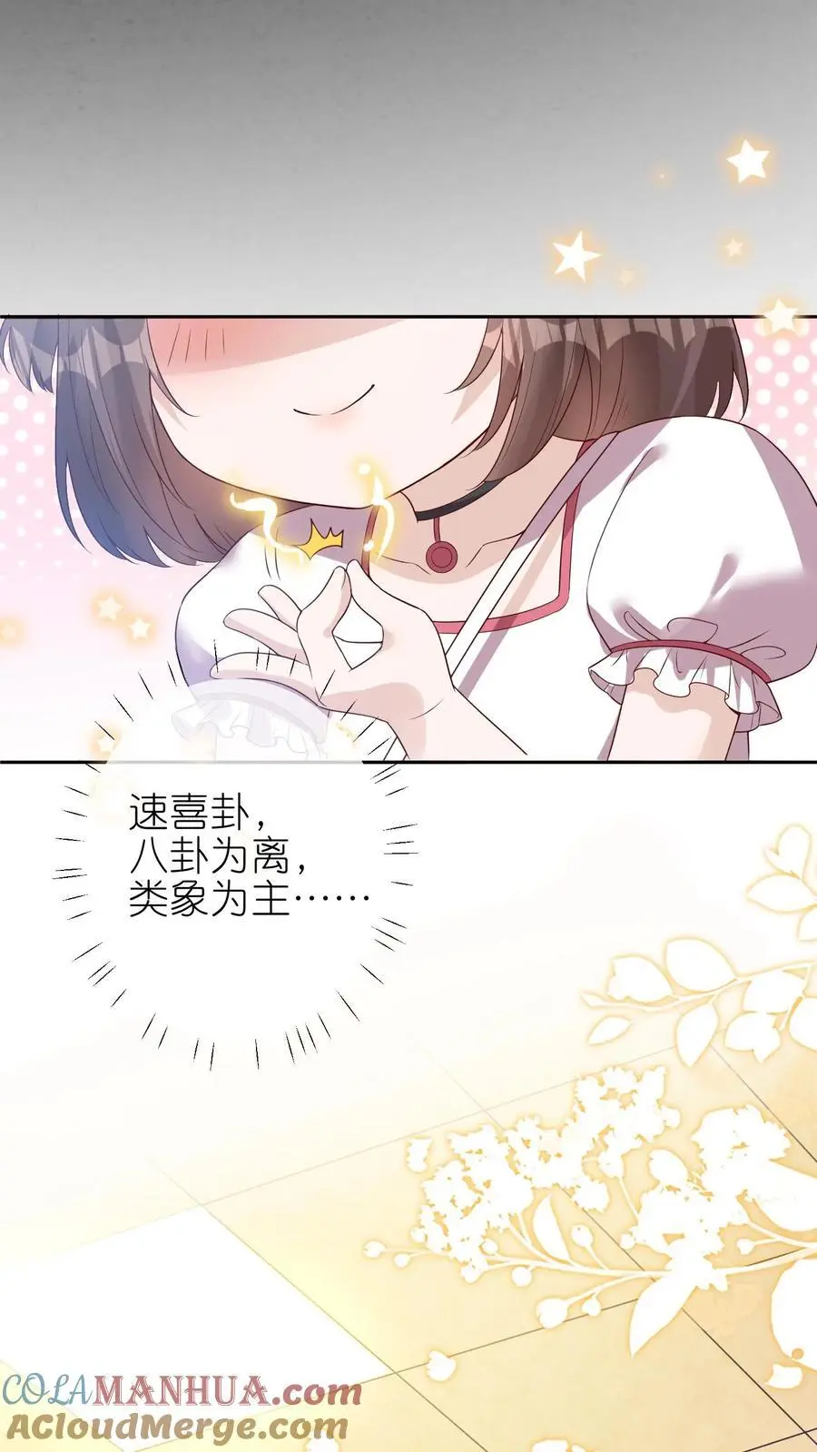 第5话 掐指一算你是大哥2