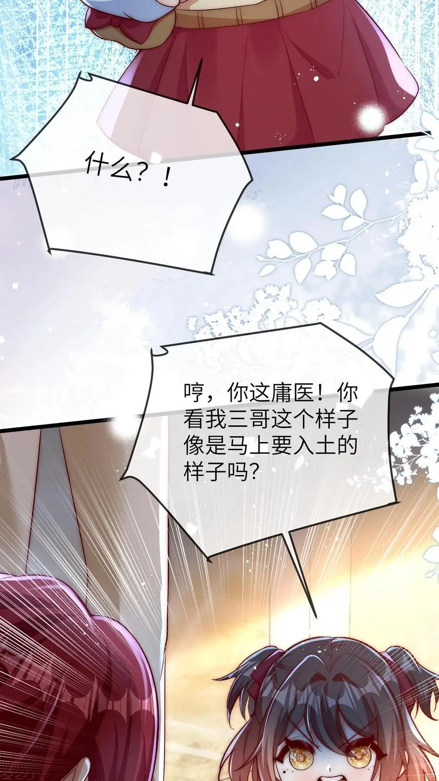 第118话 你这庸医!13