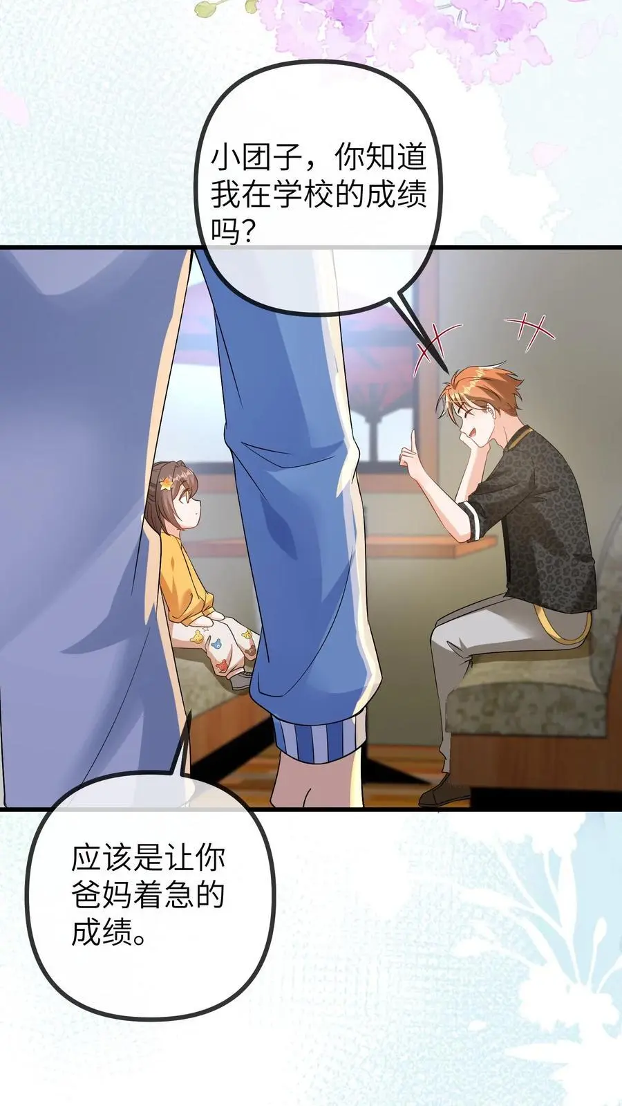 第86话 小安哥哥7