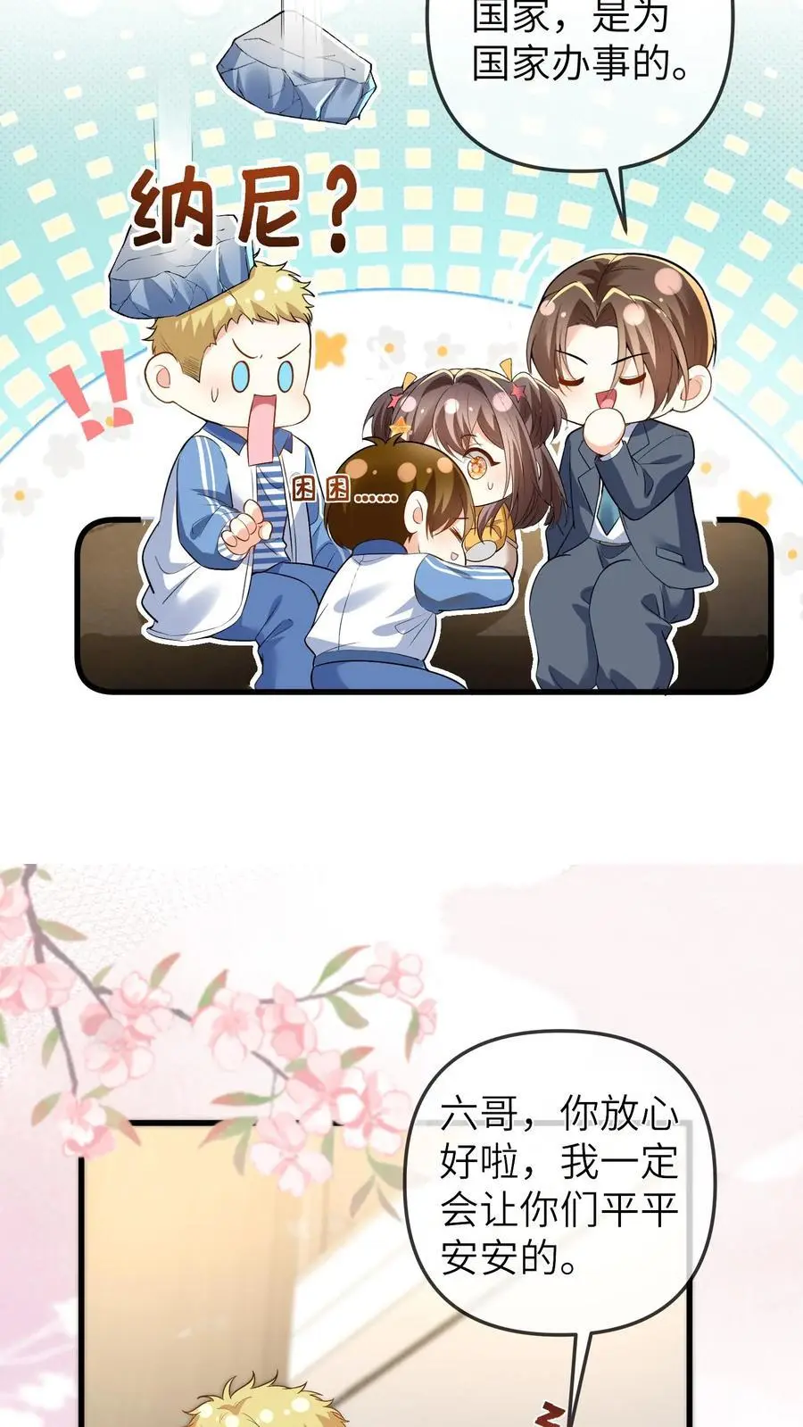 第75话 是谁要害我们15