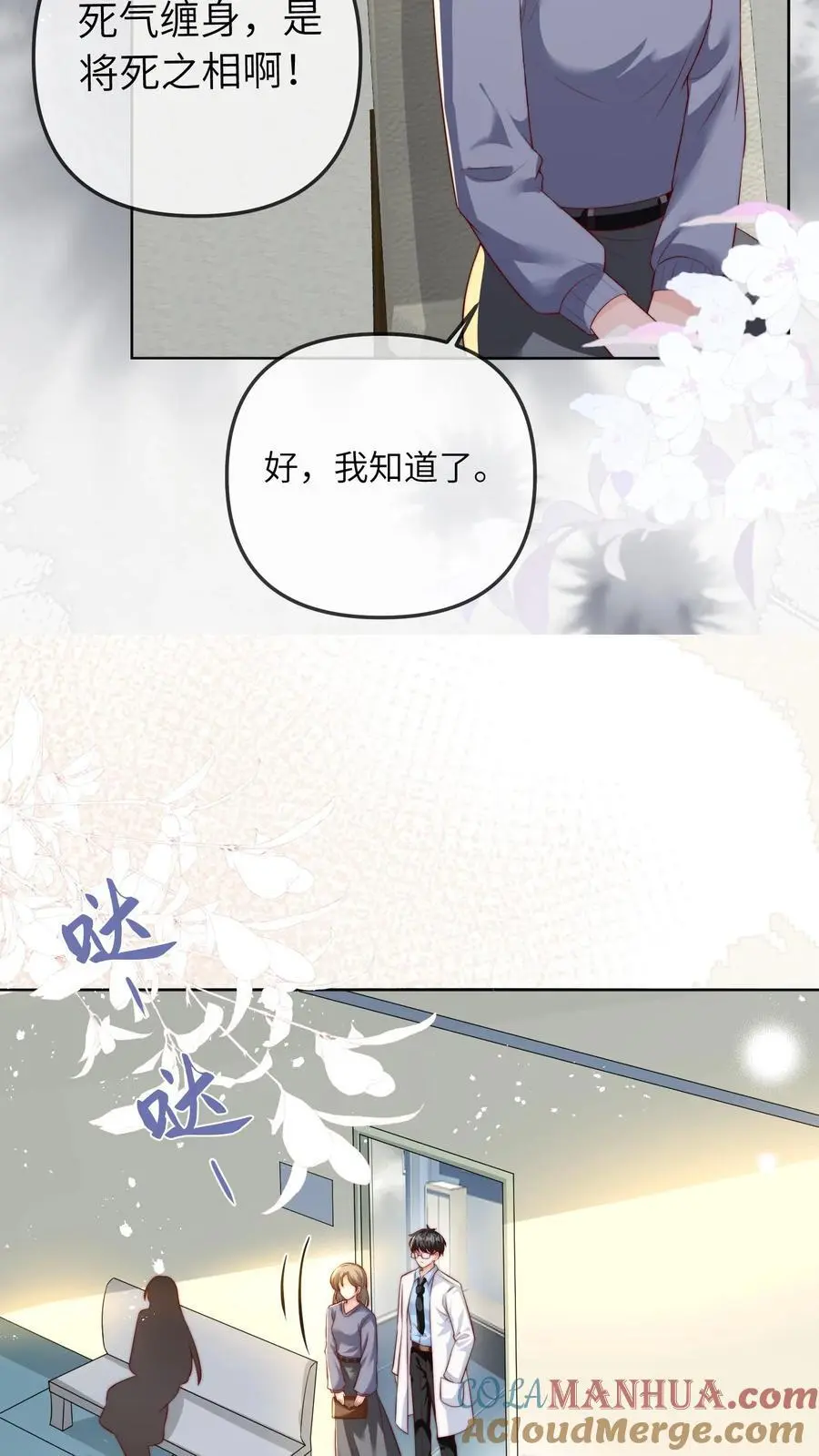 第42话 许一白16