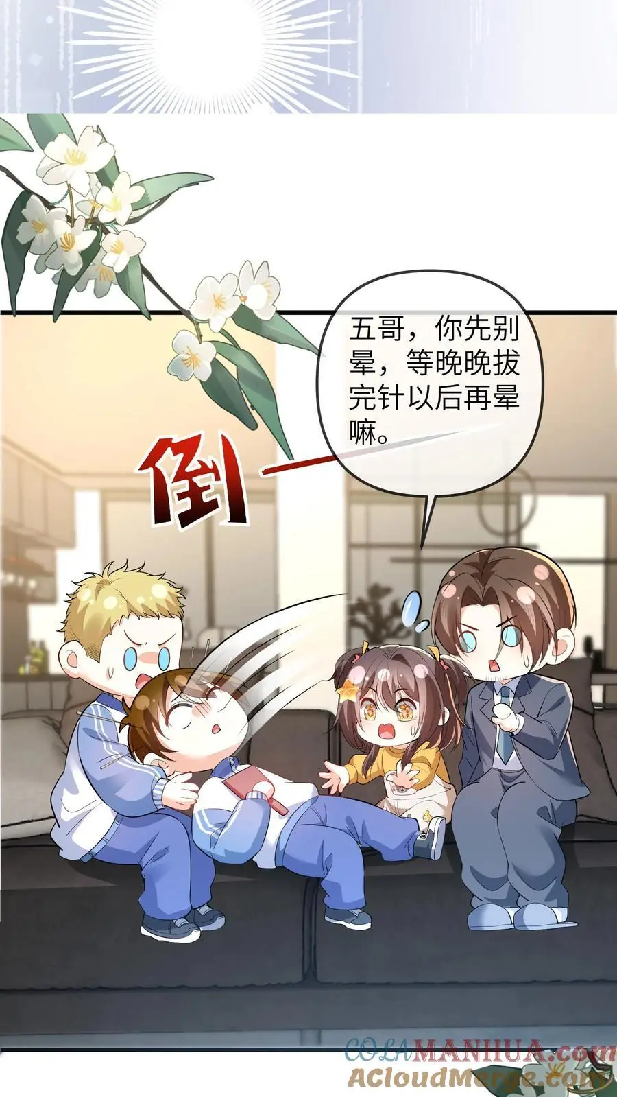第75话 是谁要害我们8