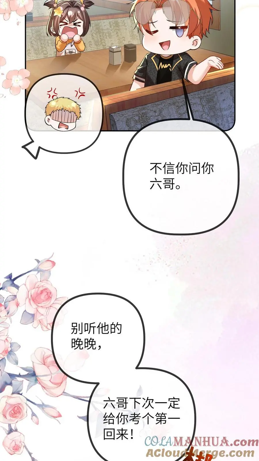 第86话 小安哥哥10