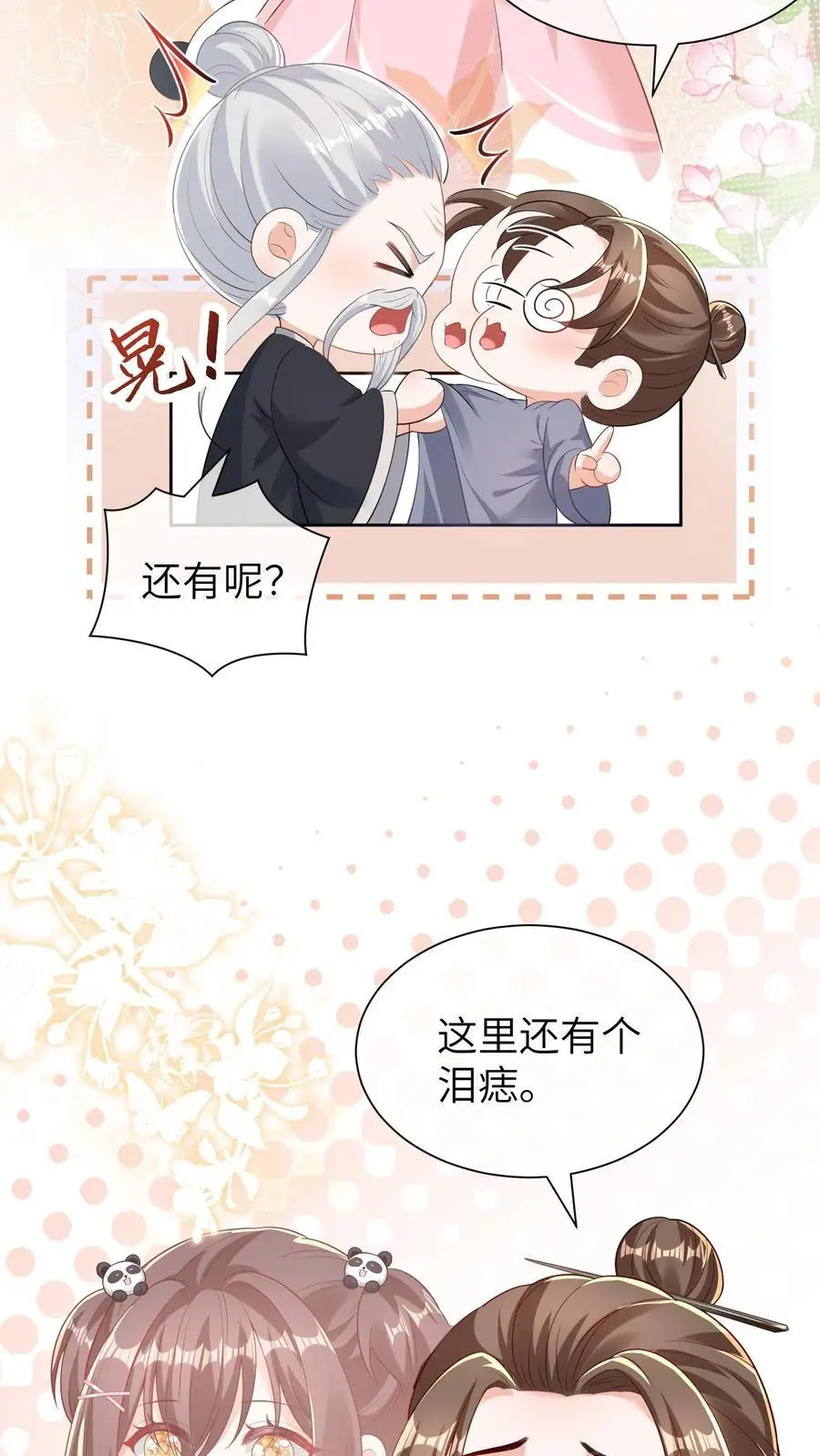 第13话 顾叔叔的死劫11