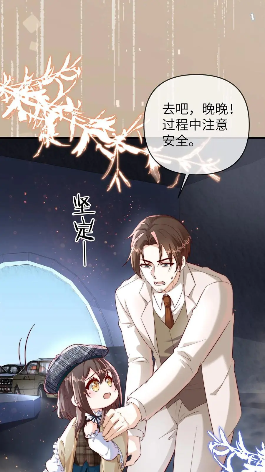 第134话 晚晚可以帮忙7