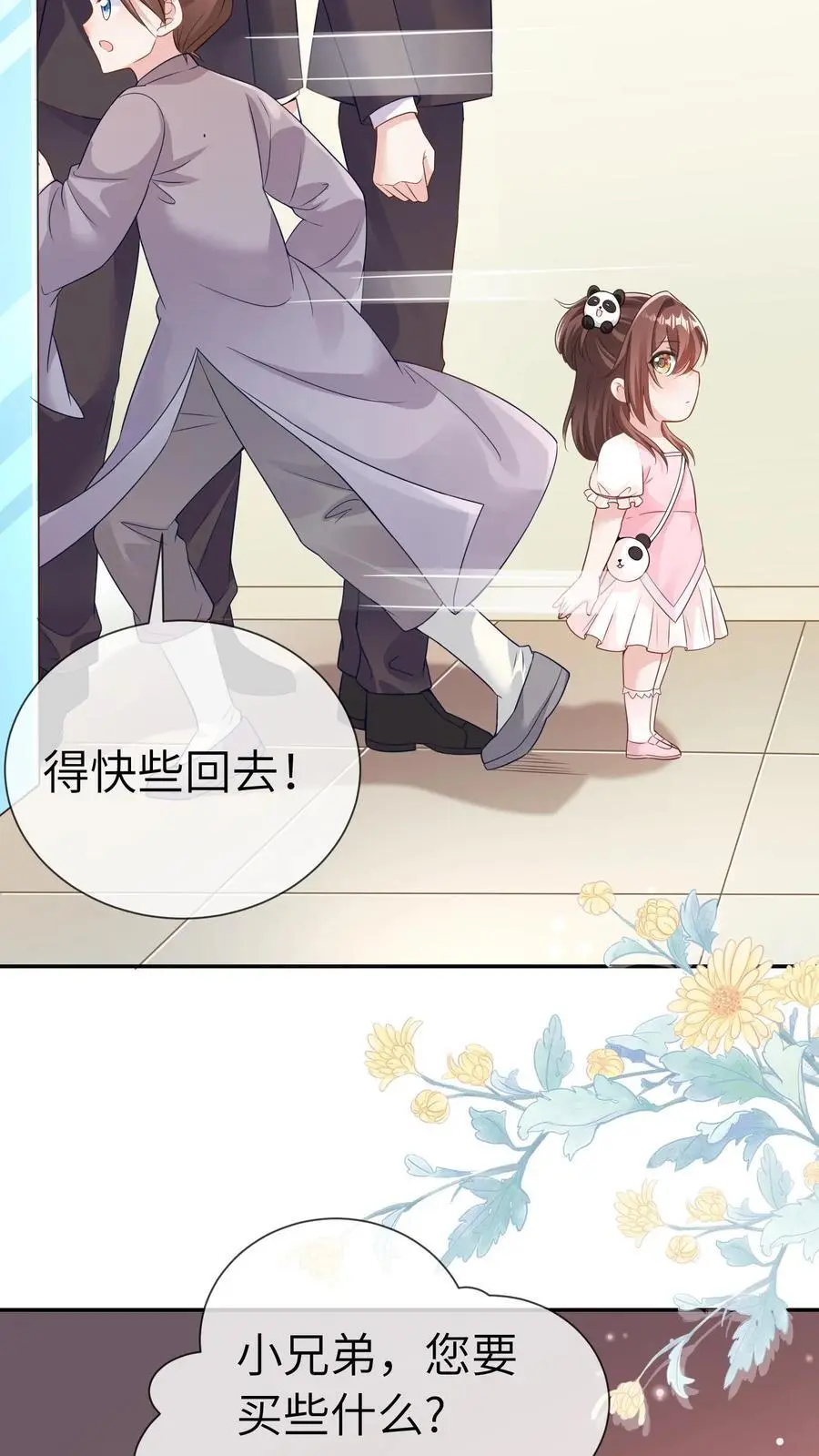 第12话 老师弟3