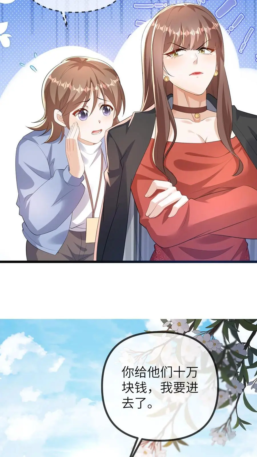 第165话 苏怼怼上线21