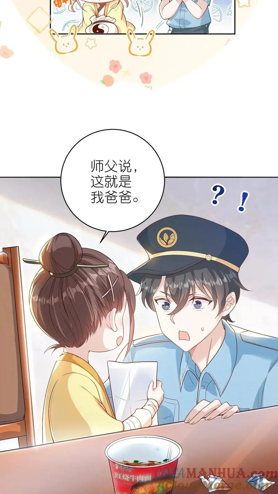 第1话 女儿找到了10
