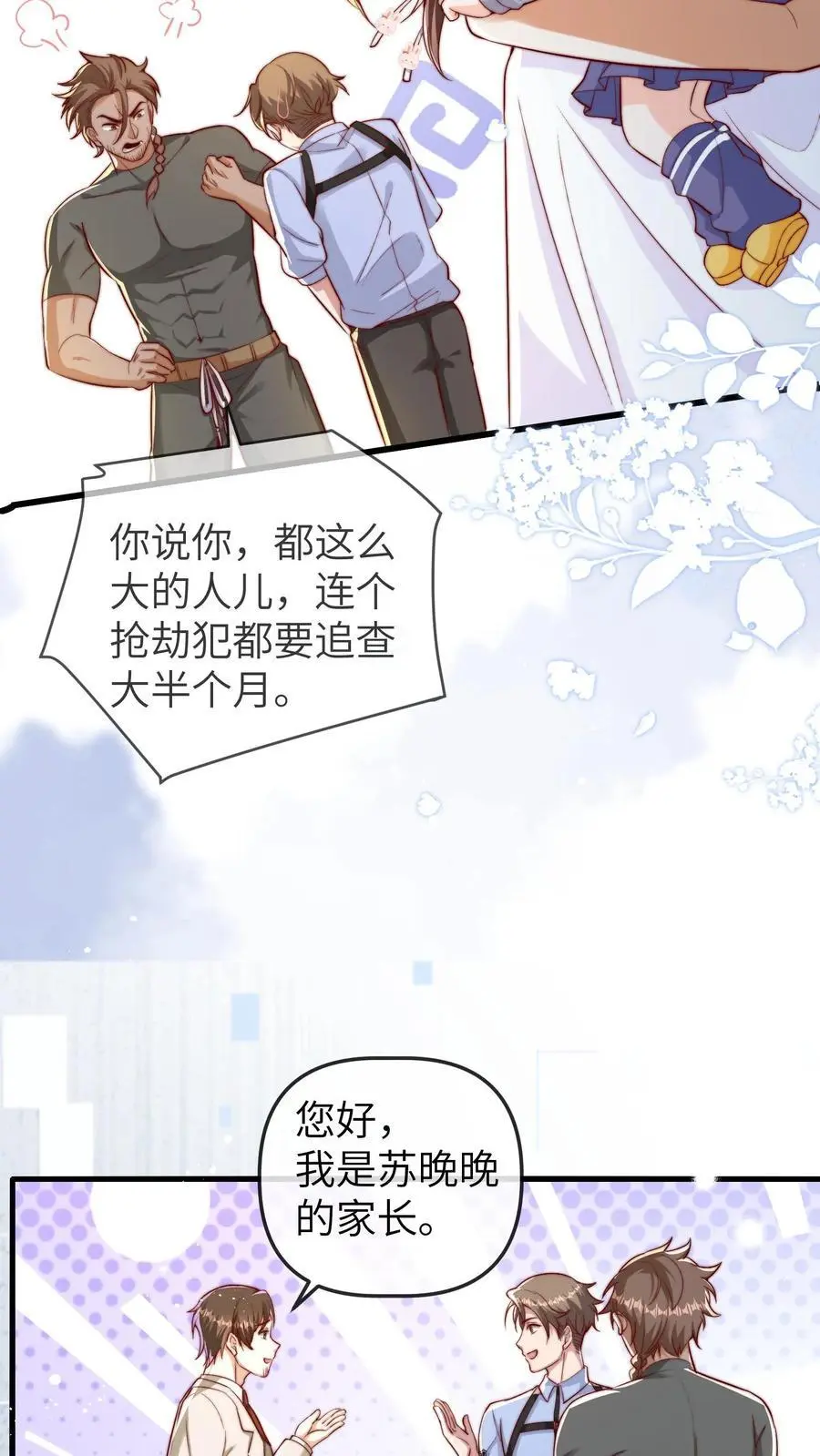 第102话 不要说女孩子胖9