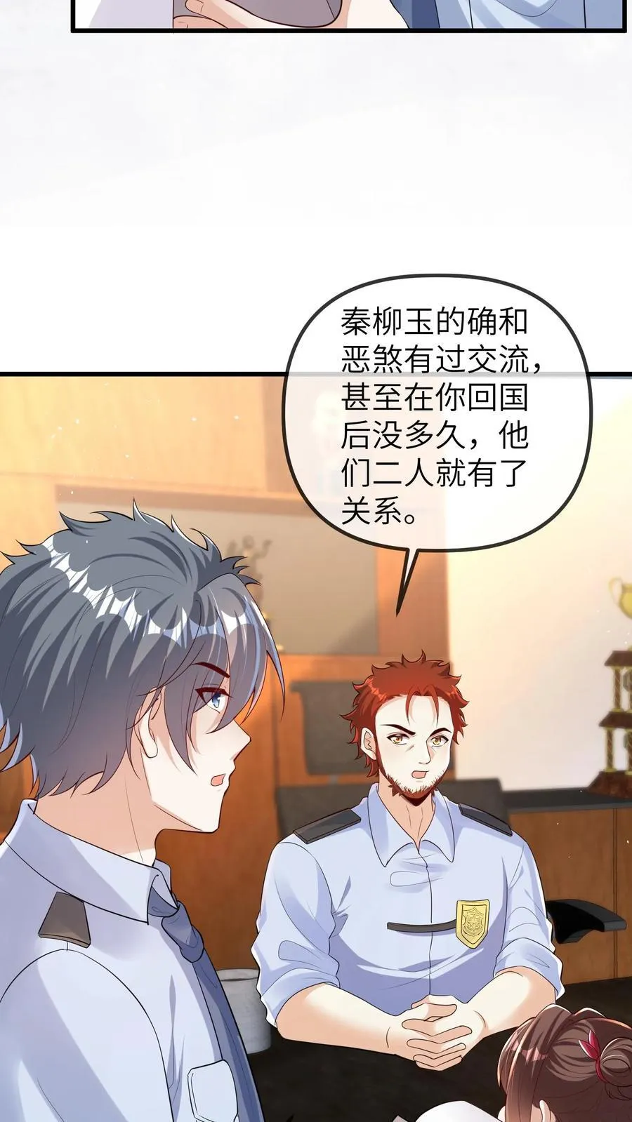 第194话 可能出事了3